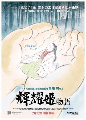 El cuento de la princesa Kaguya cartel